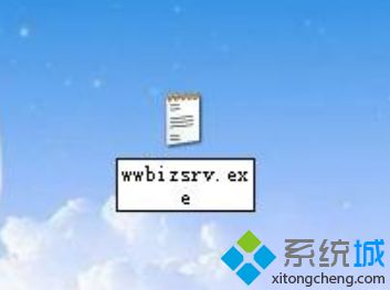 電腦總是彈出wwbizsrv.exe-應(yīng)用程序錯(cuò)誤的解決方法4