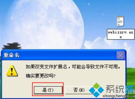 電腦總是彈出wwbizsrv.exe-應(yīng)用程序錯(cuò)誤的解決方法5