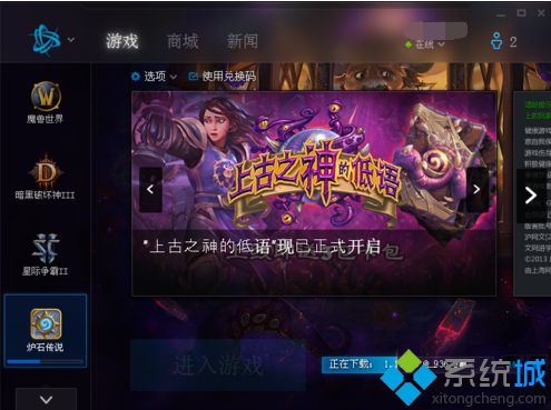 電腦總是提示戰網“Battle.net.exe-無法找到入口”如何解決4