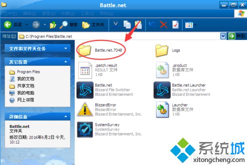 電腦總是提示戰網“Battle.net.exe-無法找到入口”如何解決3