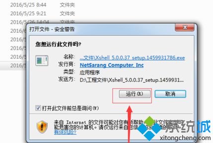 筆記本電腦中通過Xshell連接服務器的具體設置方法2-1