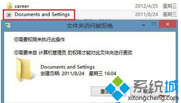 Win8系統打開D盤發現一個Documents and Settings快捷方式怎么刪除