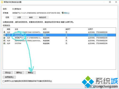 電腦中如何設置共享文件夾的屬性防止被刪除7