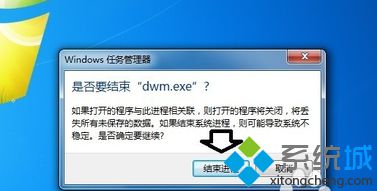 電腦中dwm.exe是什么進程？可以關閉dwm.exe進程嗎？3