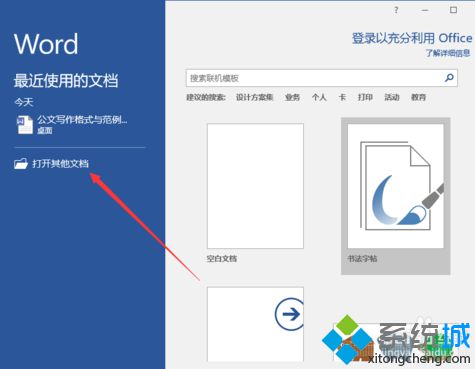 如何用副本方式打開電腦中的Word文檔|以副本方式打開Word文檔的方法