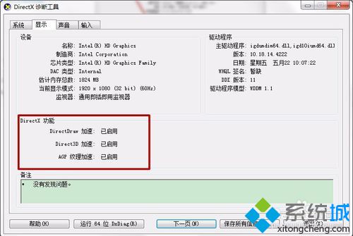 电脑运行DNF游戏提示图标系统组建失败的解决方法3