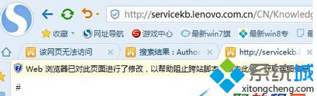 win8使用搜狗瀏覽器打開網頁“顯示WEB瀏覽器已對此頁面進行了修改以幫助跨站腳本”怎么辦