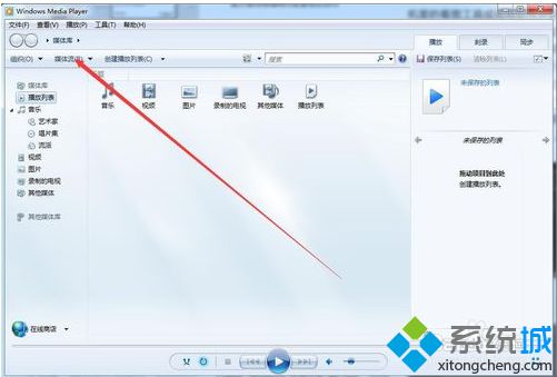 电脑中的播放器Windows Media Player没有媒体流选项如何解决7