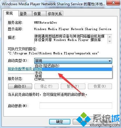 電腦中的播放器Windows Media Player沒有媒體流選項如何解決6