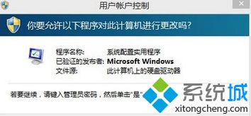 Win8.1系統用戶賬戶控制窗口的選項是灰色怎么辦