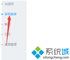 如何設置電腦在手機連接后取消自動彈出金山手機助手4