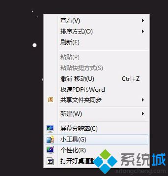 通過電腦桌面小工具實時顯示CPU和內存使用情況的方法2