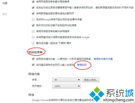 電腦中Chrome<a href=/softxz/llq/ target=_blank class=infotextkey>瀏覽器</a>選擇一律不保存網(wǎng)站密碼后如何再設(shè)置保存密碼4