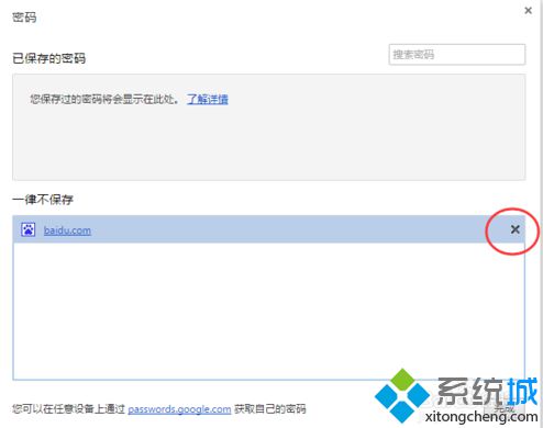 電腦中Chrome<a href=/softxz/llq/ target=_blank class=infotextkey>瀏覽器</a>選擇一律不保存網(wǎng)站密碼后如何再設(shè)置保存密碼5