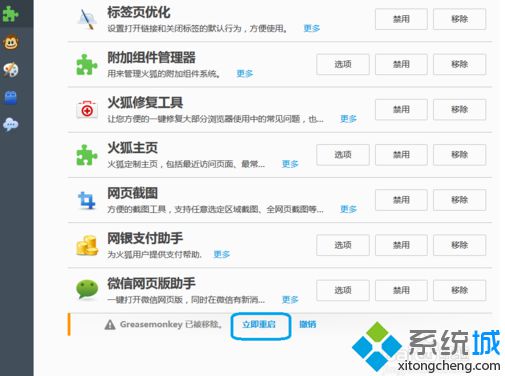 電腦中如何移除火狐Firefox<a href=/softxz/llq/ target=_blank class=infotextkey>瀏覽器</a>中不需要的組件5