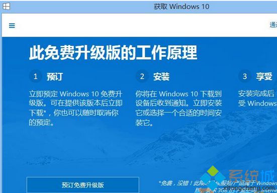 看到“獲取Windows 10”通知程序圖標