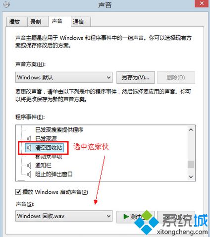 win8系統(tǒng)清空回收站時沒有提示音的解決方法