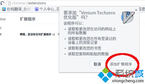 電腦中Chrome<a href=/softxz/llq/ target=_blank class=infotextkey>瀏覽器</a>提示無法添加應用擴展、程序和用戶腳本的解決方法3