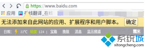 电脑中Chrome浏览器提示无法添加应用扩展、程序和用户脚本的解决方法