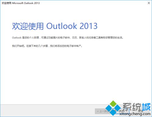 如何還原電腦中的Outlook2013|初始化Outlook2013的方法7