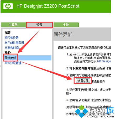 电脑中HP Designjet Z5200进行固件升级的操作方法