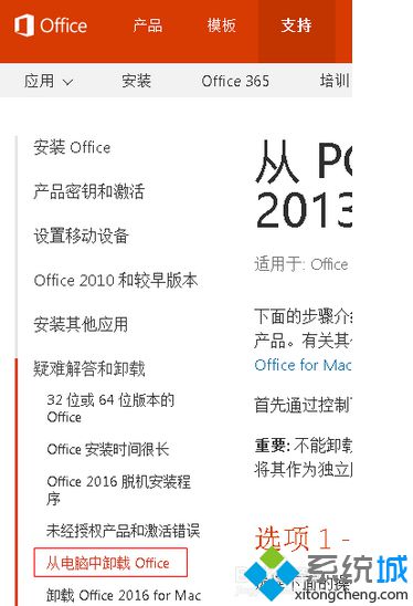 電腦殘留Office無法重新安裝如何解決|電腦完全卸載Office的方法