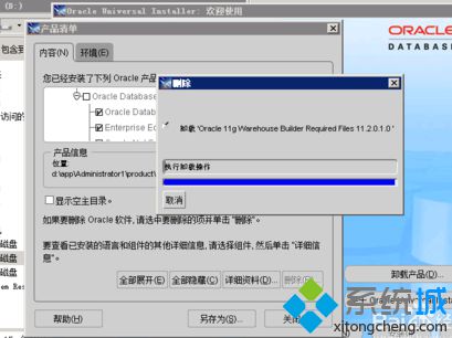 如何完全卸載電腦中的Oracle軟件保證第二次成功安裝6