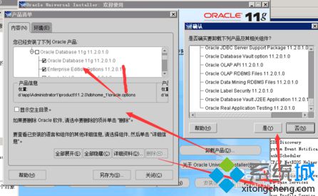 如何完全卸載電腦中的Oracle軟件保證第二次成功安裝5