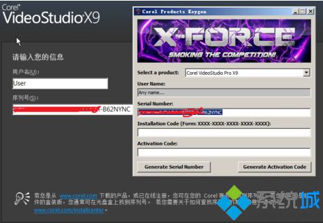 電腦中如何使用會聲會影X9注冊機(jī)完成注冊并安裝軟件3