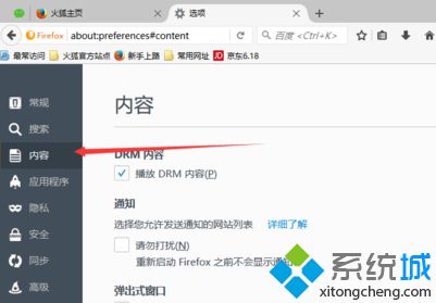 如何在電腦中設置火狐<a href=/softxz/llq/ target=_blank class=infotextkey>瀏覽器</a>Firefox攔截彈窗式廣告3