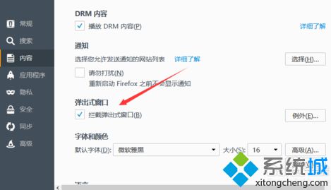 如何在電腦中設(shè)置火狐<a href=/softxz/llq/ target=_blank class=infotextkey>瀏覽器</a>Firefox攔截彈窗式廣告4