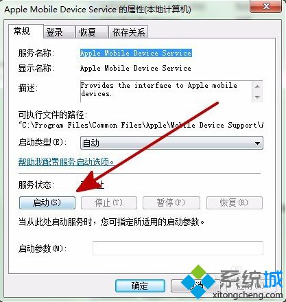 打开电脑中的iTunes显示Apple Mobile Device Service无法启动如何解决3