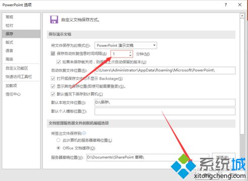在电脑中如何修改PowerPoint2016自动保存的时间间隔5