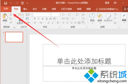 在電腦中如何修改PowerPoint2016自動保存的時間間隔2