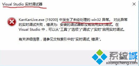 打開電腦程序總是彈出發生了未經處理的win32異常如何解決