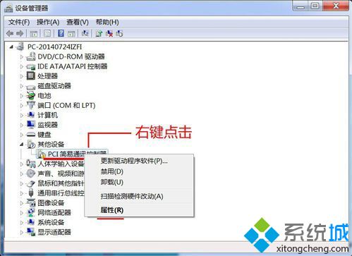 電腦設備中PCI簡易通訊控制器驅動顯示黃色感嘆號圖標怎么辦1