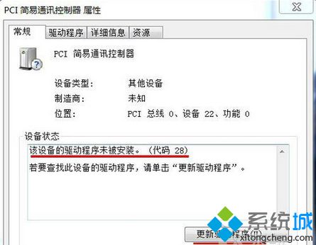 電腦設備中PCI簡易通訊控制器驅動顯示黃色感嘆號圖標怎么辦2