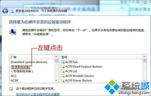 電腦設備中PCI簡易通訊控制器驅動顯示黃色感嘆號圖標怎么辦6