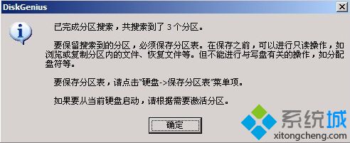 進入PE系統DiskGenius工具搜索電腦磁盤中丟失分區的方法4