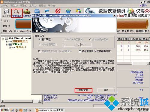 进入PE系统DiskGenius工具搜索电脑磁盘中丢失分区的方法2
