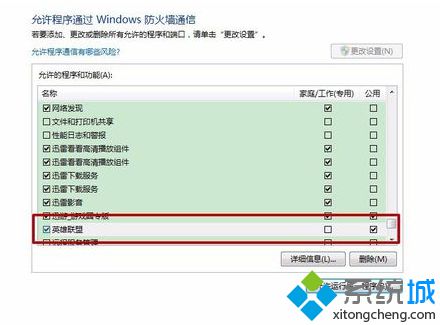 電腦可以上網(wǎng)但是無法登錄英雄聯(lián)盟LOL如何解決7