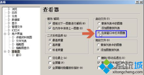 電腦中如何設置<a href=/softxz/ktrj/ target=_blank class=infotextkey>看圖軟件</a>ACDSee在新窗口中打開新的圖片4