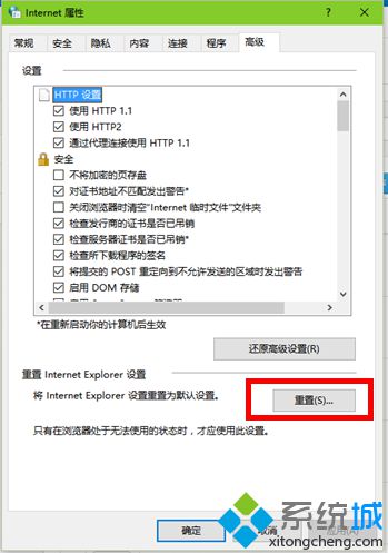 電腦正常聯網的情況下無法打開網頁的解決方法3