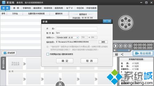 windowsxp系統(tǒng)下使用愛(ài)剪輯添加音頻的方法