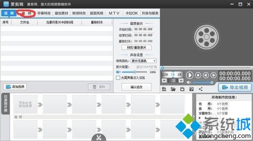 windowsxp系統(tǒng)下使用愛(ài)剪輯添加音頻的方法