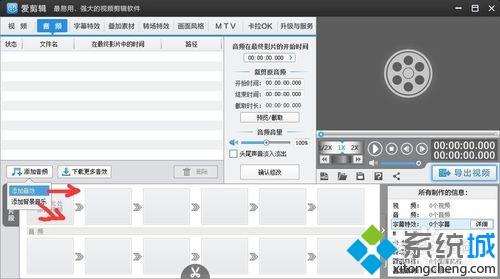 windowsxp系统下使用爱剪辑添加音频的方法