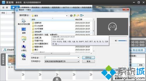 windowsxp系統(tǒng)下使用愛(ài)剪輯添加音頻的方法