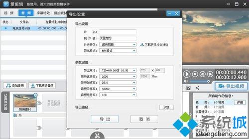 windowsxp系統(tǒng)下使用愛(ài)剪輯添加音頻的方法