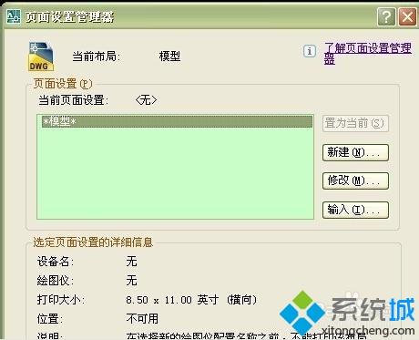 xp系統下將cad圖紙分開打印的設置方法