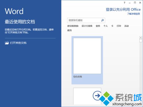 win8系統下word2013開啟“使用智能段落選擇”功能的方法